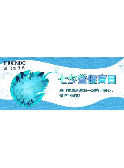 七夕鱟保育日?|廈門鱟生科邀您一起攜手同心，保護(hù)中國(guó)鱟！